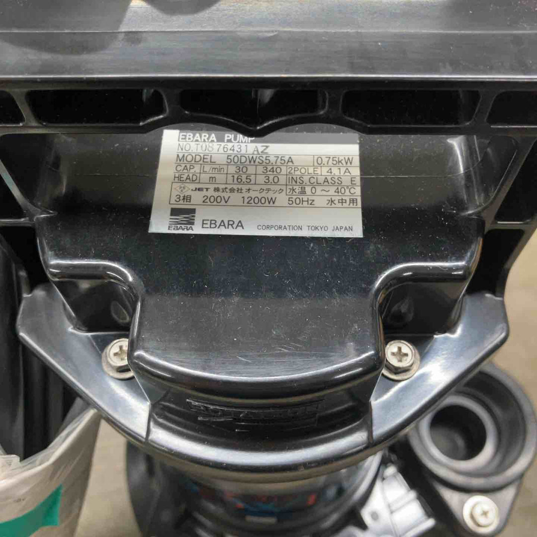 エバラ EBARA　雑排水用 水中ポンプ　50mm　三相200V　0.75kW　2P　50Hz　50DWS5.75A【戸田店】