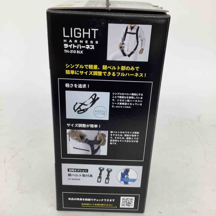 ◇ツヨロン(TSUYORON) 新規格 墜落制止用器具 ライトハーネス TH-510-OT-BLK-M-BX【狭山】