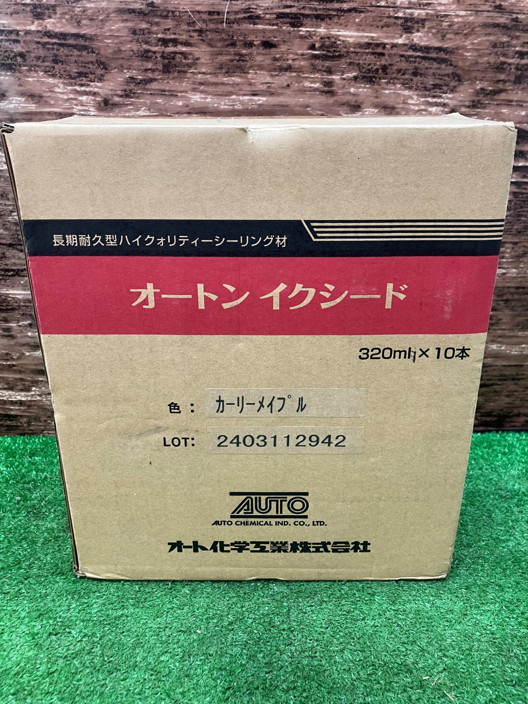 オート化学 オートンサイディングシーラント カーリーメープル　24年3月製造 320ml×10本入り【川越店】