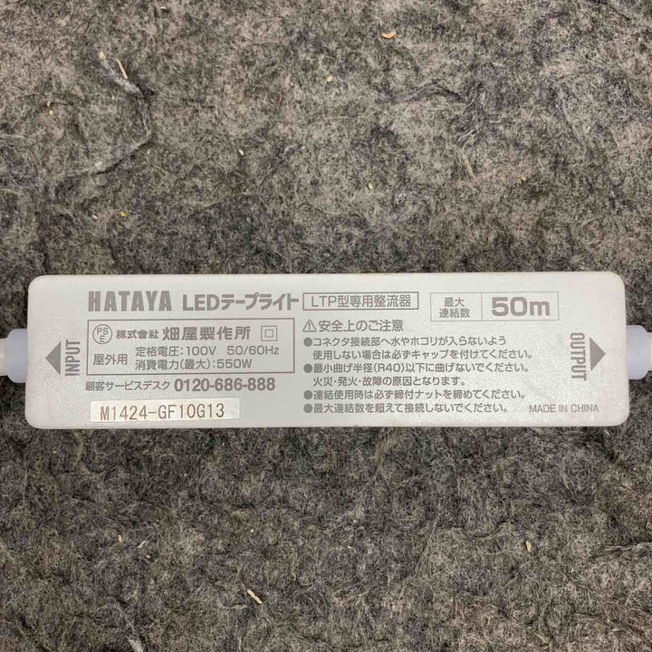 【中古美品】 ハタヤ/HATAYA LEDテープライト 10m 両面発光 屋外用防雨型 LTP-10DS 昼白色 【鴻巣店】