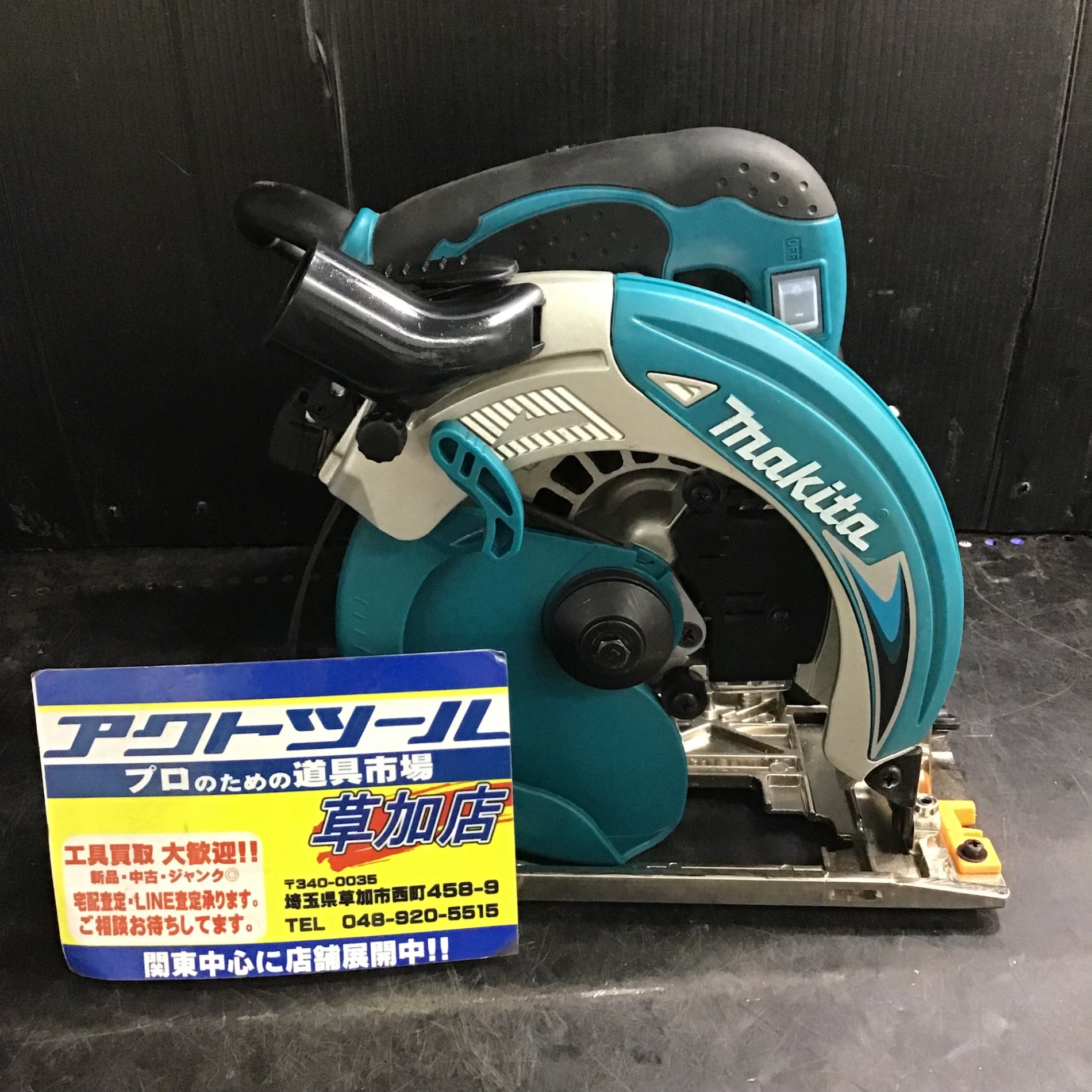 ☆マキタ(makita) 電気マルノコ 5637BA【草加店】 – アクトツールオンラインショップ