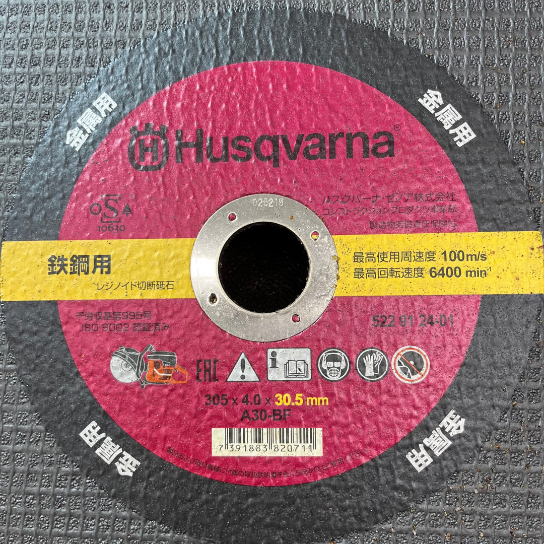 【未使用(店頭展示品)】ハスクバーナ パワーカッター用切断砥石305mm/12inch 522 92 24-01 9枚セット【東大和店】