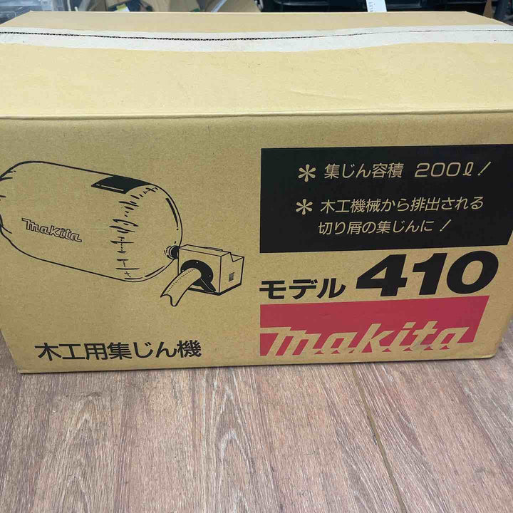 ◇マキタ(makita) 木工用集じん機 200L 410【桶川店】