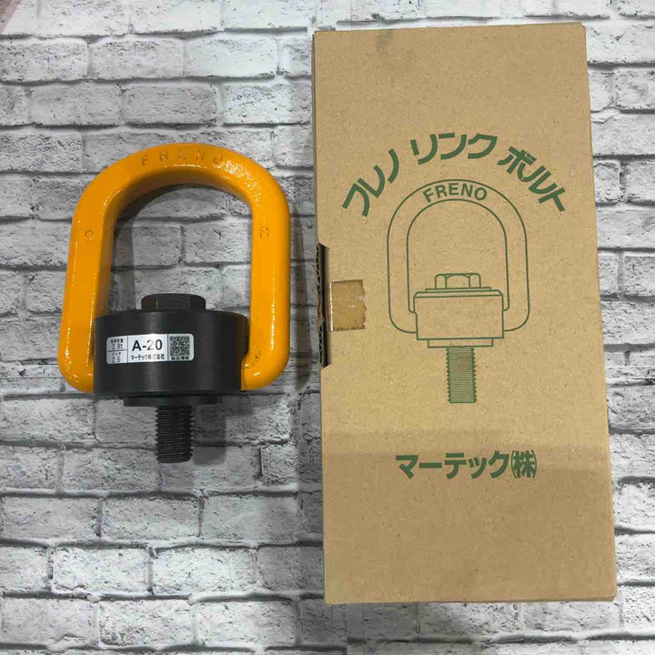 ◇マーテック フレノリンクボルト A-20 A20【川口店】