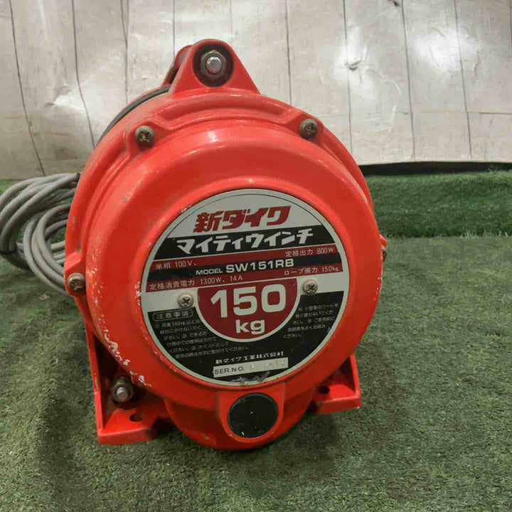 ◇新ダイワ(Shindaiwa) 定置型電動ウインチ SW151RB マイティウインチ 150kg 動作確認済【川口店】