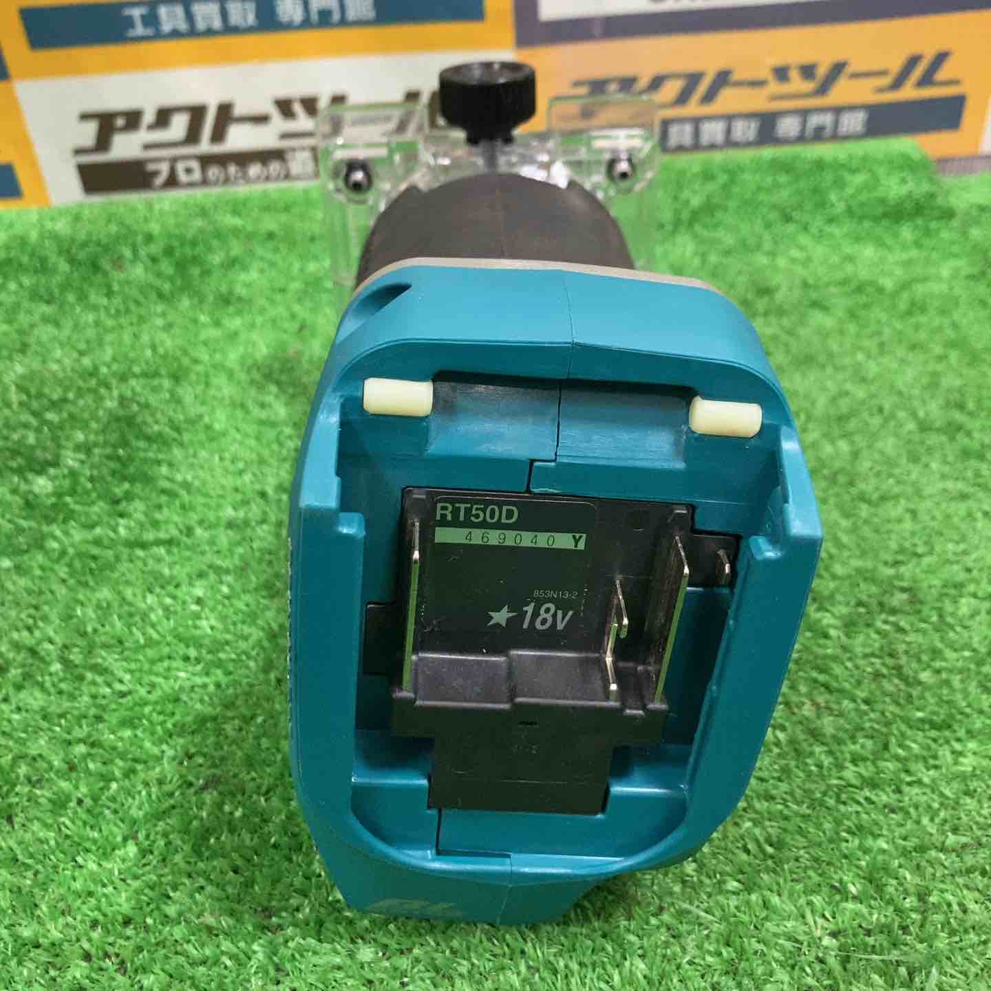 ☆マキタ(makita) コードレストリマー RT50DZ【草加店】 – アクト