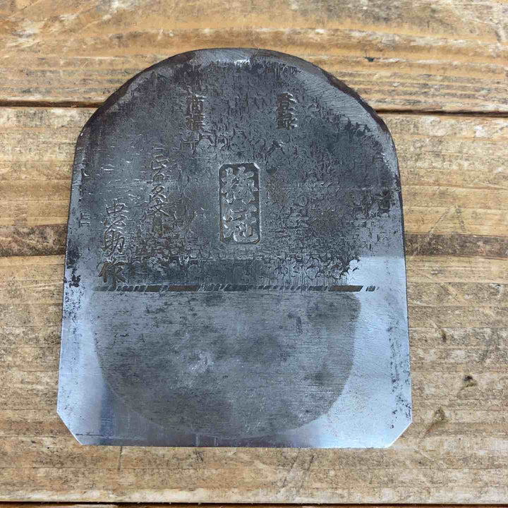 【中古品】 鉋 刃のみ 梅冠 鉋 かんな カンナ 和工具 大工道具 鑿 のみ 鋸 のこ 【東大和店】