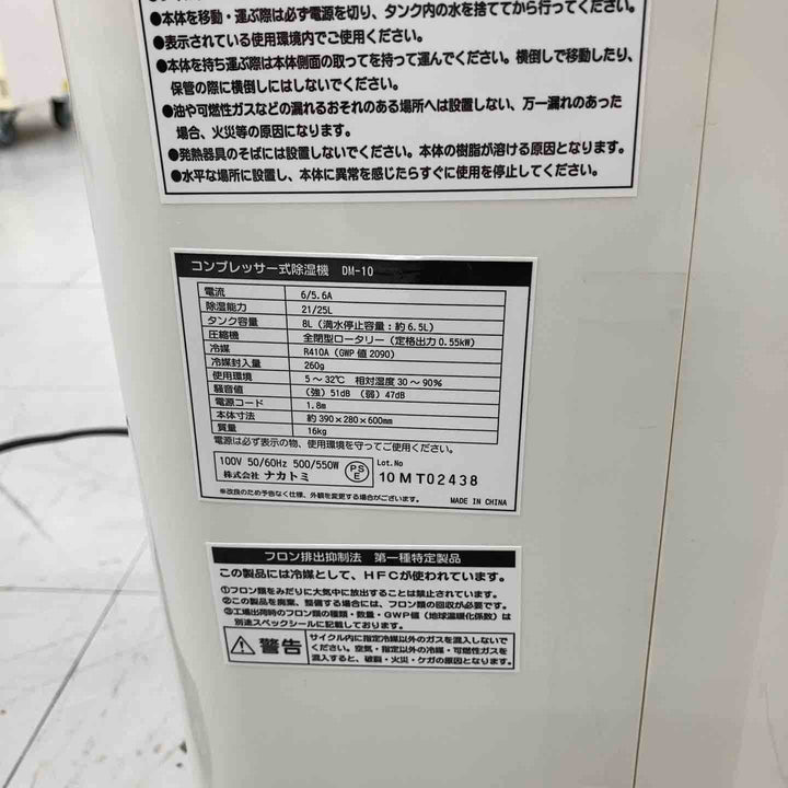 【現状品/店頭受取り限定】◇ナカトミ(NAKATOMI) コンプレッサー式除湿機 DM-10 ホースなし【鴻巣店】