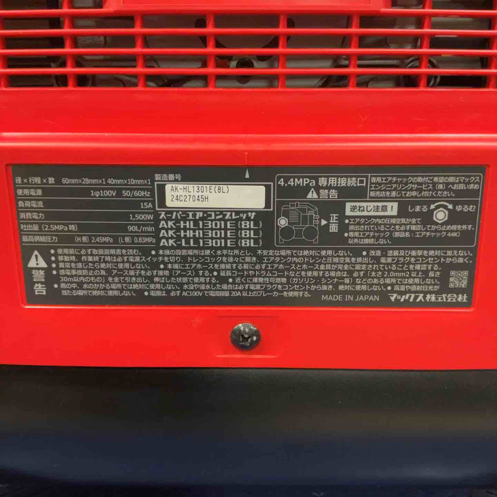 ★マックス(MAX) 高圧常圧兼用エアコンプレッサ AK-HL1301E【草加店】
