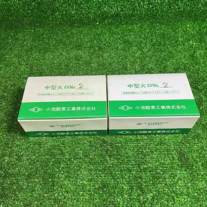 【未使用品】 小池酸素工業株式会社 中型火口 No.2 20個セット 【藤沢店】