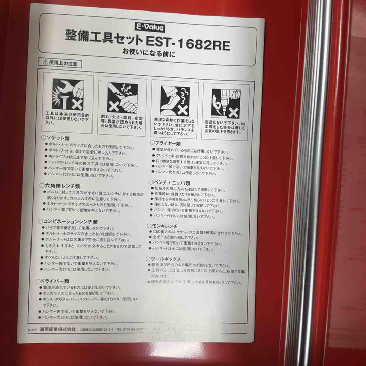 E-Value 工具セット EST-1682RE【草加店】