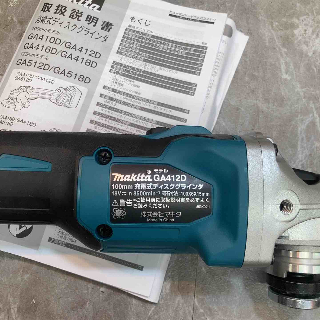 ★マキタ(makita) 100mmコードレスディスクグラインダ GA412DZ【八潮店】