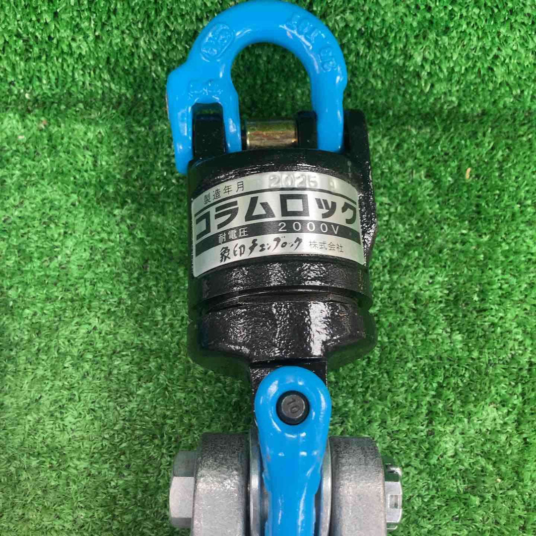 ◇象印 コラムロック ESI-10 3t【川崎店】