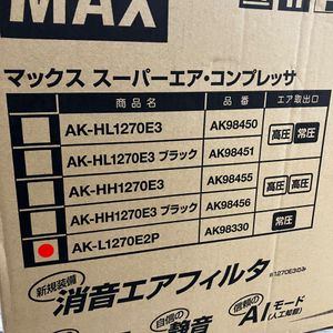 ★マックス(MAX) エアコンプレッサー AK-L1270E2P【草加店】