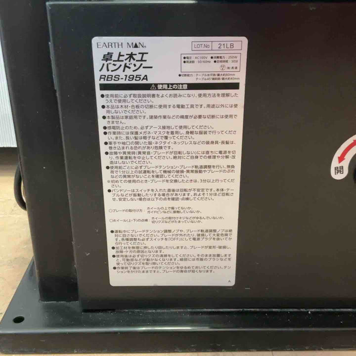 高儀 EARTH MAN 卓上木工バンドソー RBS-195A【草加店】