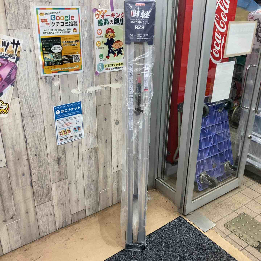 【未使用品(店頭展示品)】◇長谷川工業(ハセガワ/Hasegawa) 伸縮脚立脚軽 伸縮タイプ RZS-18a【東大和店】