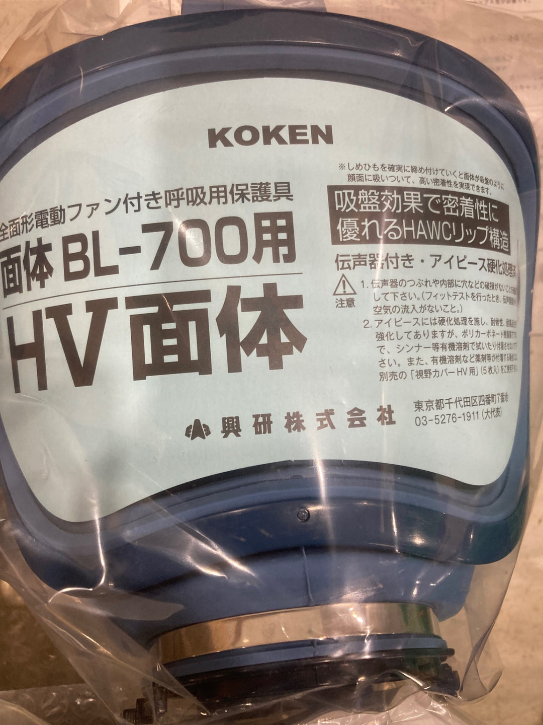 〇興研　 電動ファン付き呼吸用保護具 BL-700HA-03 ※電池･充電器付 390380【川口店】