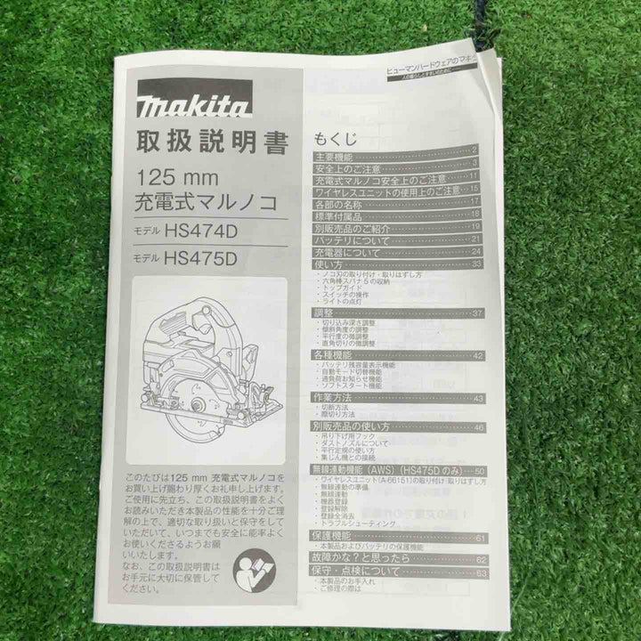 ★マキタ(makita) コードレス丸のこ HS474DZ【草加店】