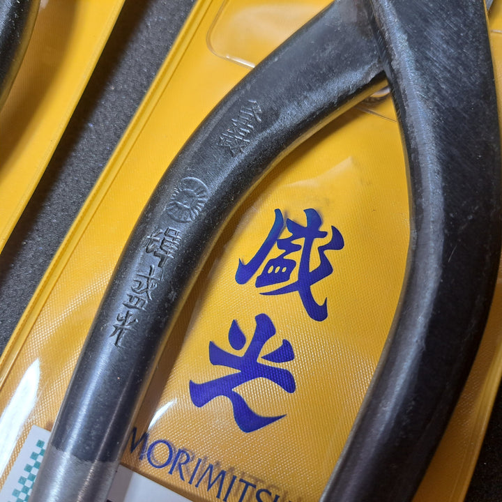 【未使用品(店頭展示品)】輝盛光 厚物直刃270 HSTM-0327 ◎まとめ3点セット【岩槻店】