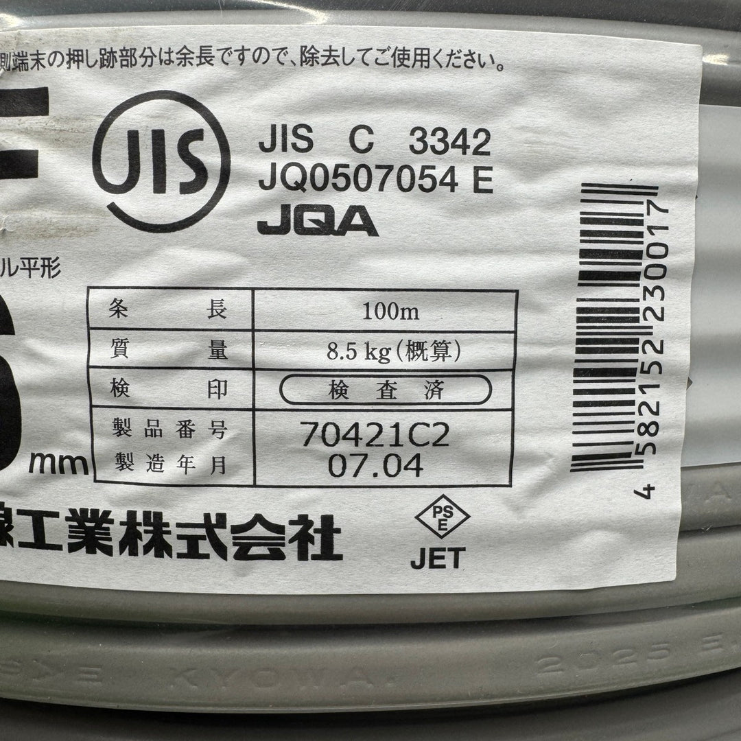 【未使用・3巻セット！】 協和電線工業株式会社 VVFケーブル 1.6mm×2芯 100m巻 (灰色) 3巻セット 【桶川店】