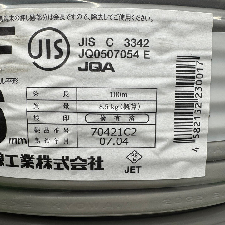 【未使用・3巻セット！】 協和電線工業株式会社 VVFケーブル 1.6mm×2芯 100m巻 (灰色) 3巻セット 【桶川店】