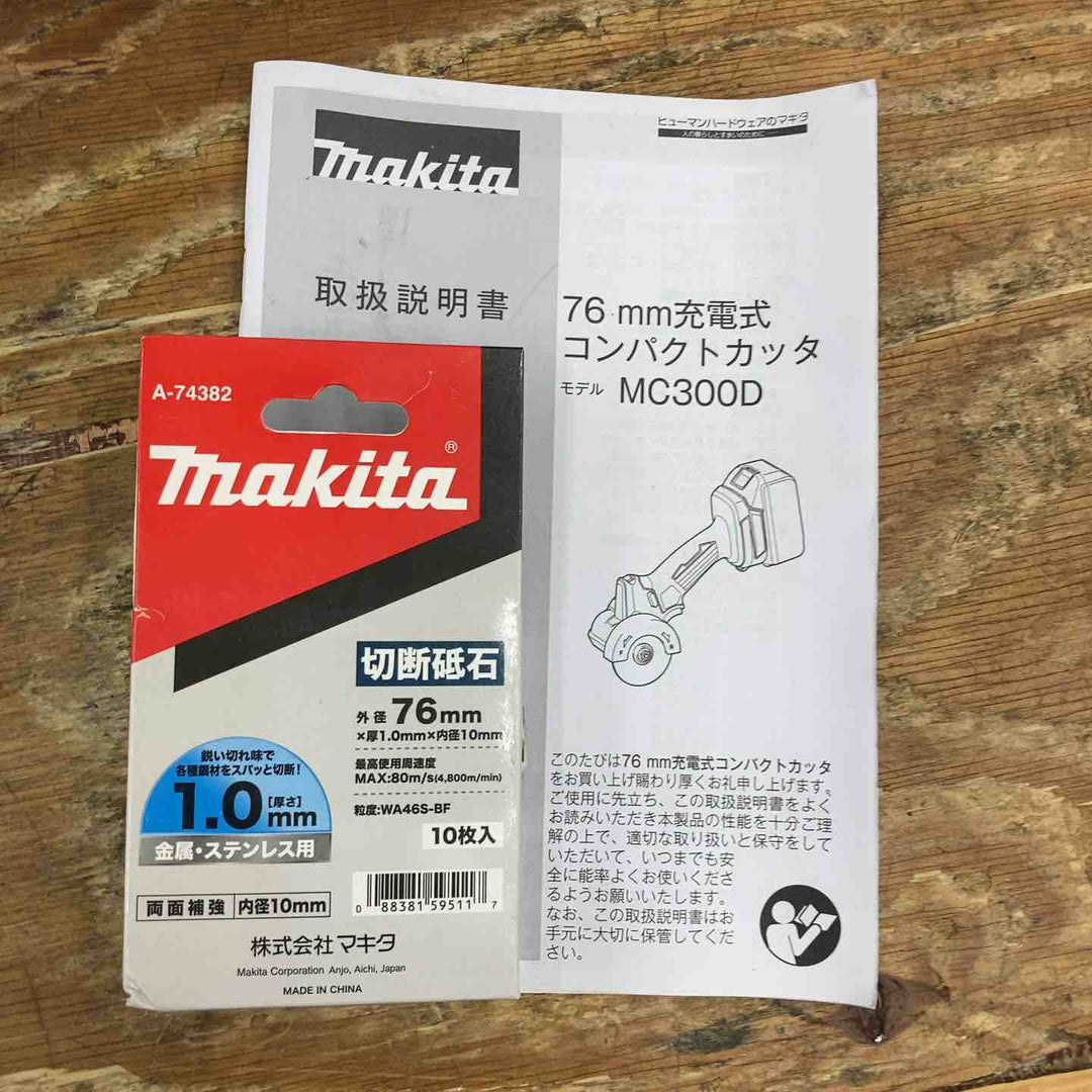 ★マキタ(makita) 76mmコードレスコンパクトカッタ MC300DZ【柏店】