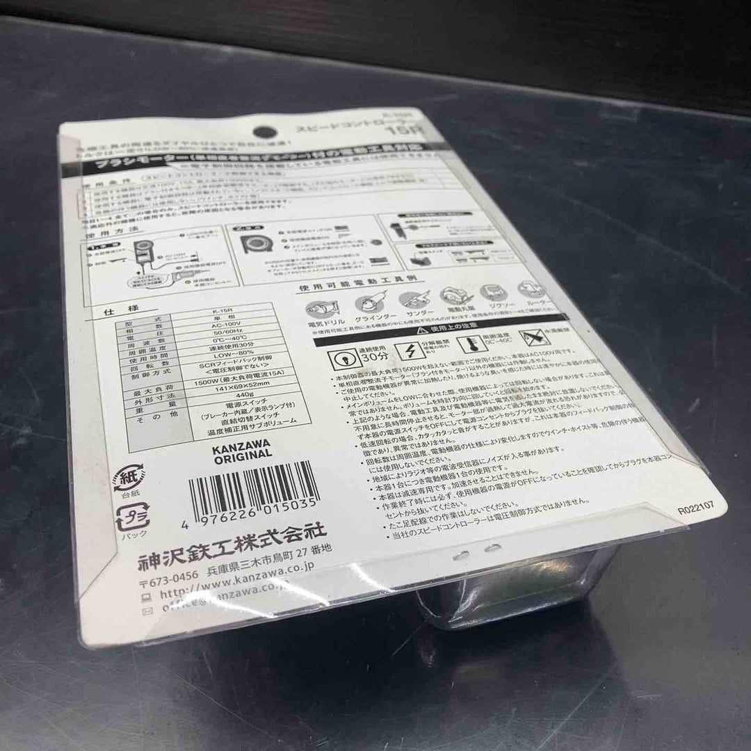 神沢 スピードコントローラー K-15R【川越店】