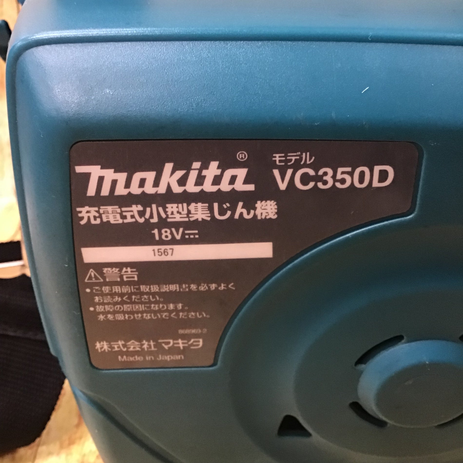 ☆マキタ(makita) コードレス集じん機 VC350DZ【川崎店】 – アクトツールオンラインショップ