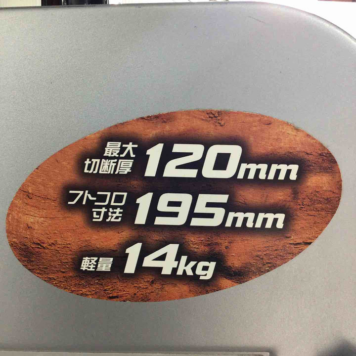 【店頭受取り限定】◇SK11 木工用バンドソー テーブル寸 300mm×340mm ふところ 195mm SWB-200N【草加店】