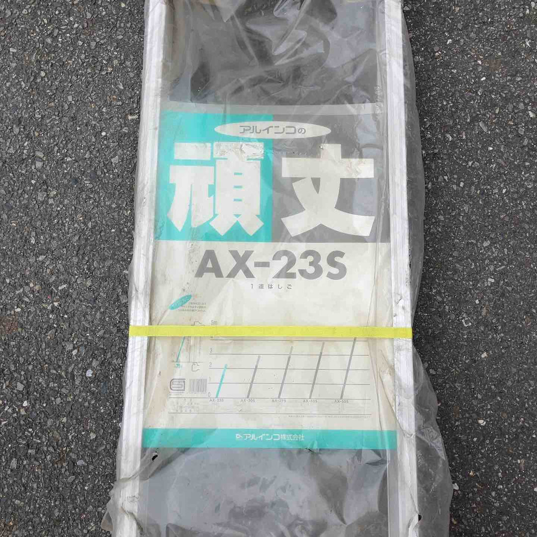 【店頭受取り限定】◇アルインコ アルミ1連はしご 2.3m AX-23S【八潮店】