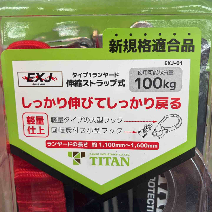 ◇タイタン(TITAN) フルハーネス型用 ランヤード EXJ-01 墜落制止器具【八潮店】