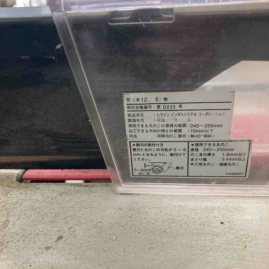 【店頭受取り限定】◇ハイコーキ(HIKOKI ※旧:日立工機) 255mm 卓上丸のこ テーブルマルノコ C10FE【川崎店】