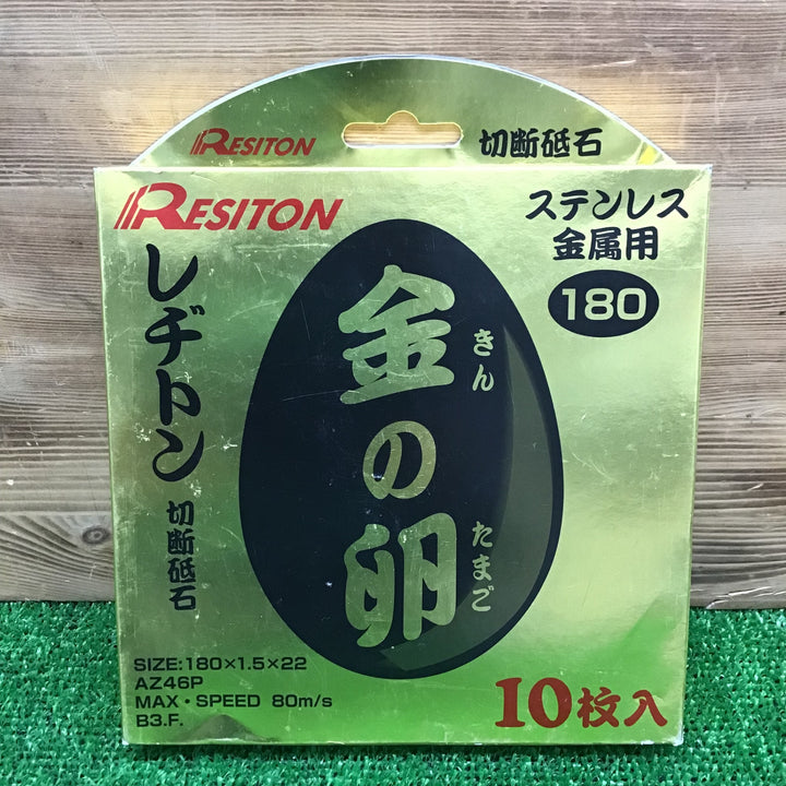 【中古美品・現状品】 レヂトン 金の卵 切断砥石 180×1.5×22 ＊ステンレス金属用 10枚入り＊ 【鴻巣店】