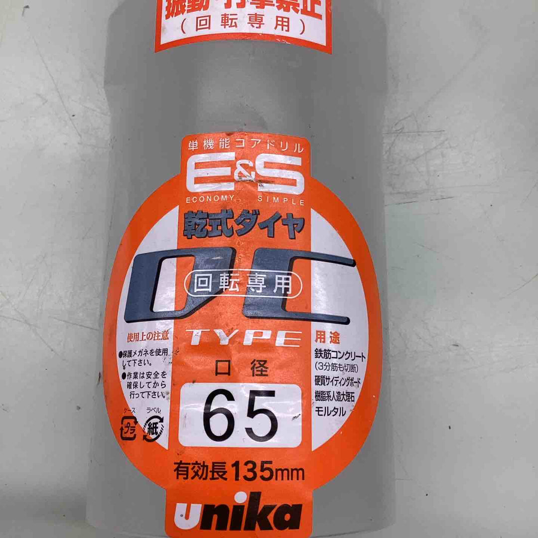 ◇ユニカ(unika) ESコアドリル 乾式ダイヤ SDSシャンク 65mm ES-D65SDS【越谷店】