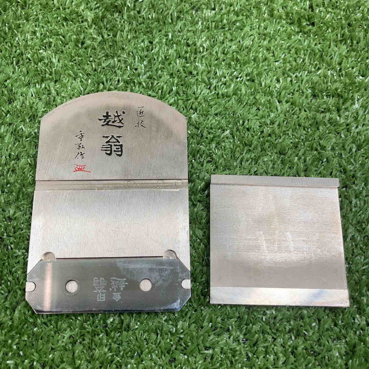 鉋 銘：ナシモト工業 越翁【川崎店】