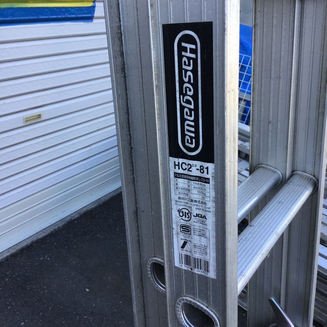 【店頭受取り限定】ハセガワ　2連はしご　HC2 2.0-81【八潮店】