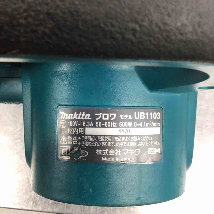 ☆マキタ(makita) ブロア UB1103【戸田店】