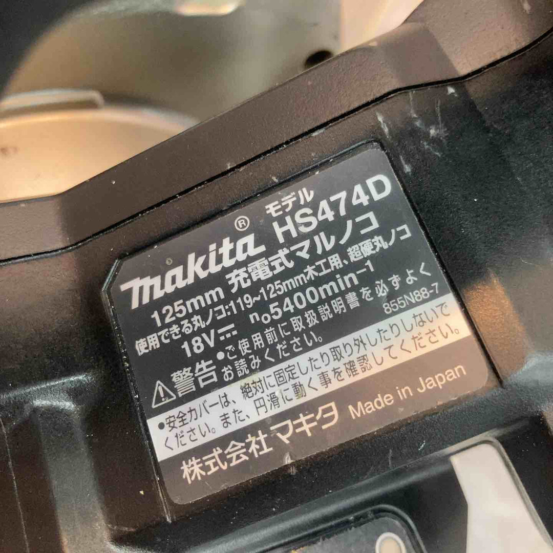 ★マキタ(makita) コードレスマルノコ HS474DZB【八潮店】