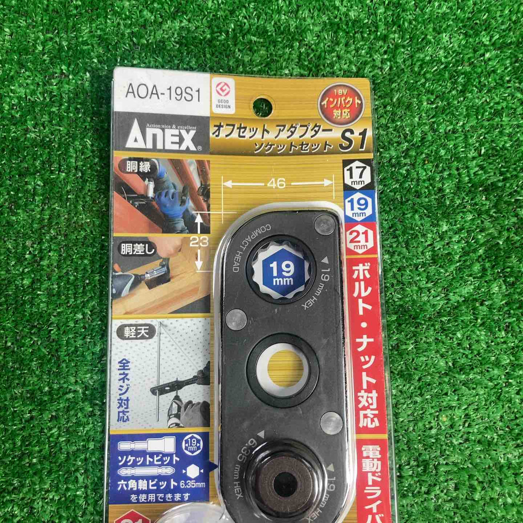 ▼アネックス/Anex オフセットアダプターソケットセット AOA-19S1【川崎店】