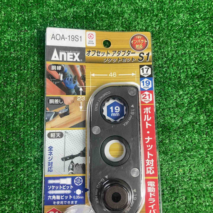 ▼アネックス/Anex オフセットアダプターソケットセット AOA-19S1【川崎店】