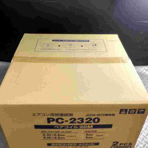 因幡電工 ペアコイル 2分3分 エアコン 配管 PC2320 2点 セット【草加店】