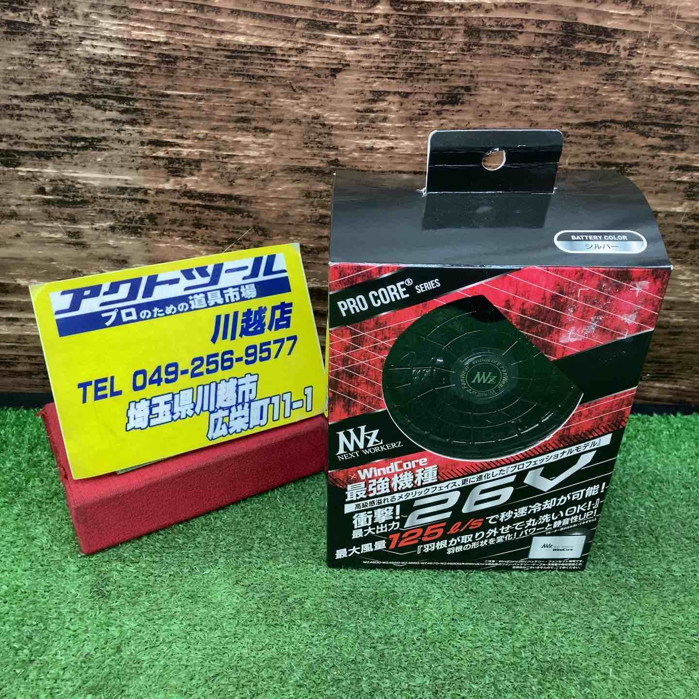 ウィンドコア26V バッテリー・ファンセット WZ4670 2025年モデル