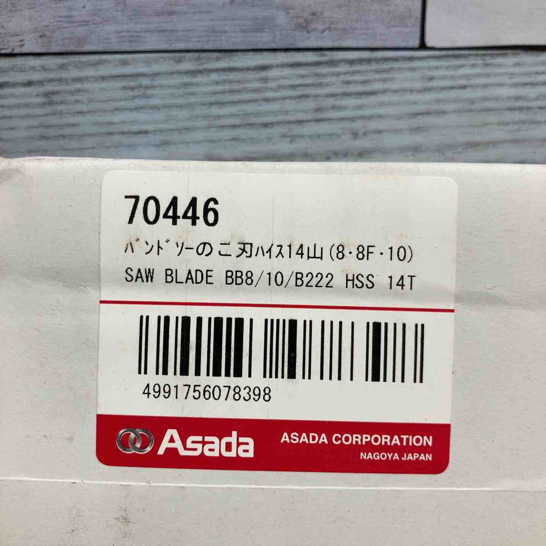 アサダ(ASADA) バンドソーブレード 5枚入り 14T 70446 ビーバー8 ビーバー10 バンドソー222 対応 70446【八潮店】