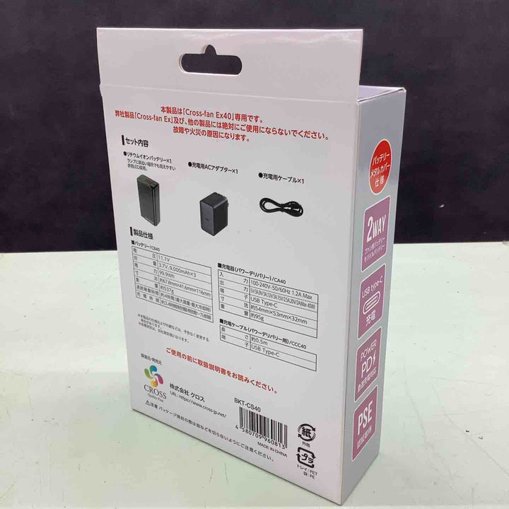 【ファン別売】2025年モデル クロスファン イーエックス用 バッテリーセット 空調作業服用 ペルチェ 連続稼働時間約4時間 リチウムイオンバッテリー付き USB Type-C Cross-fan EX40用【越谷店】