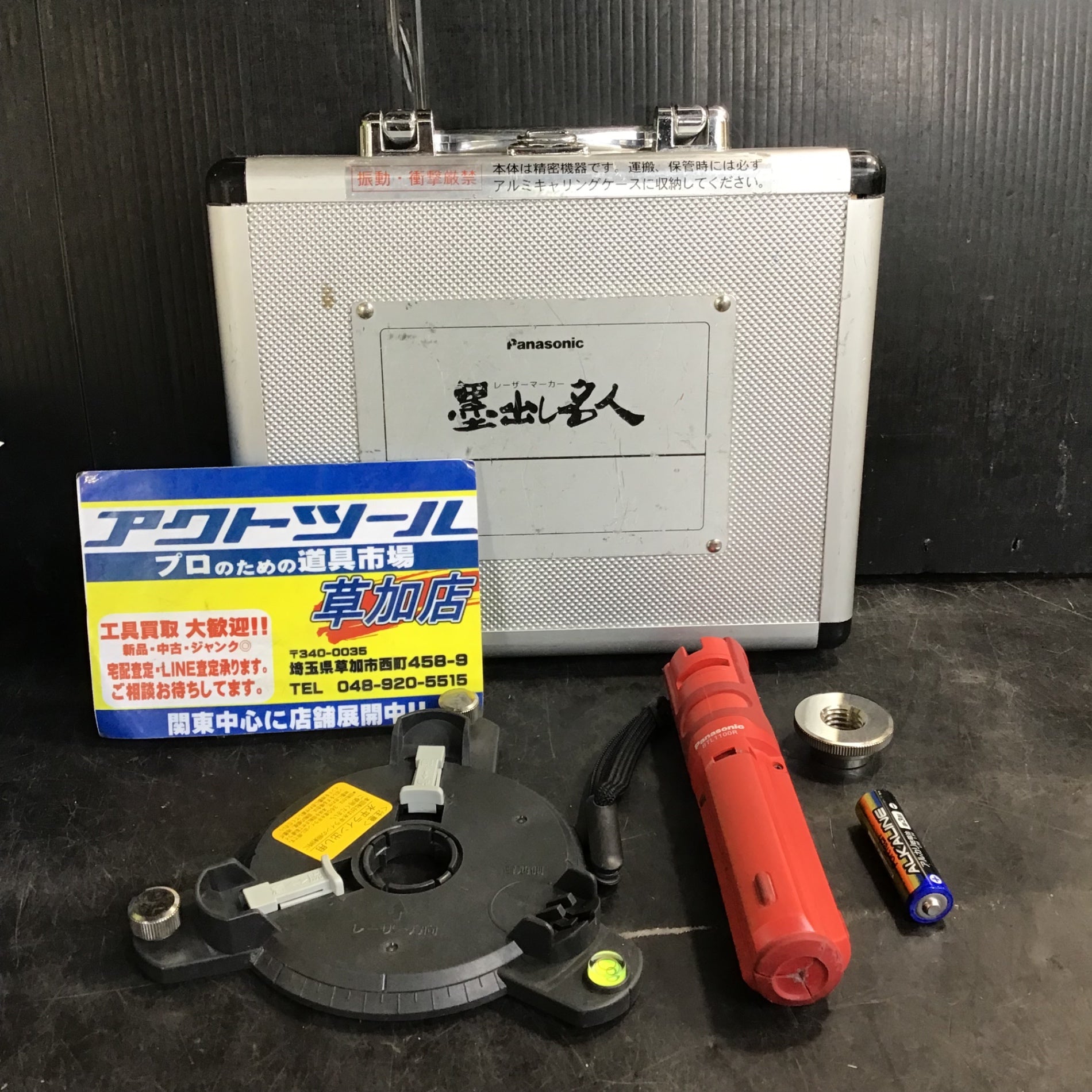 〇パナソニック(Panasonic) レーザー墨出し器 墨出し名人 BTL1100R【草加店】