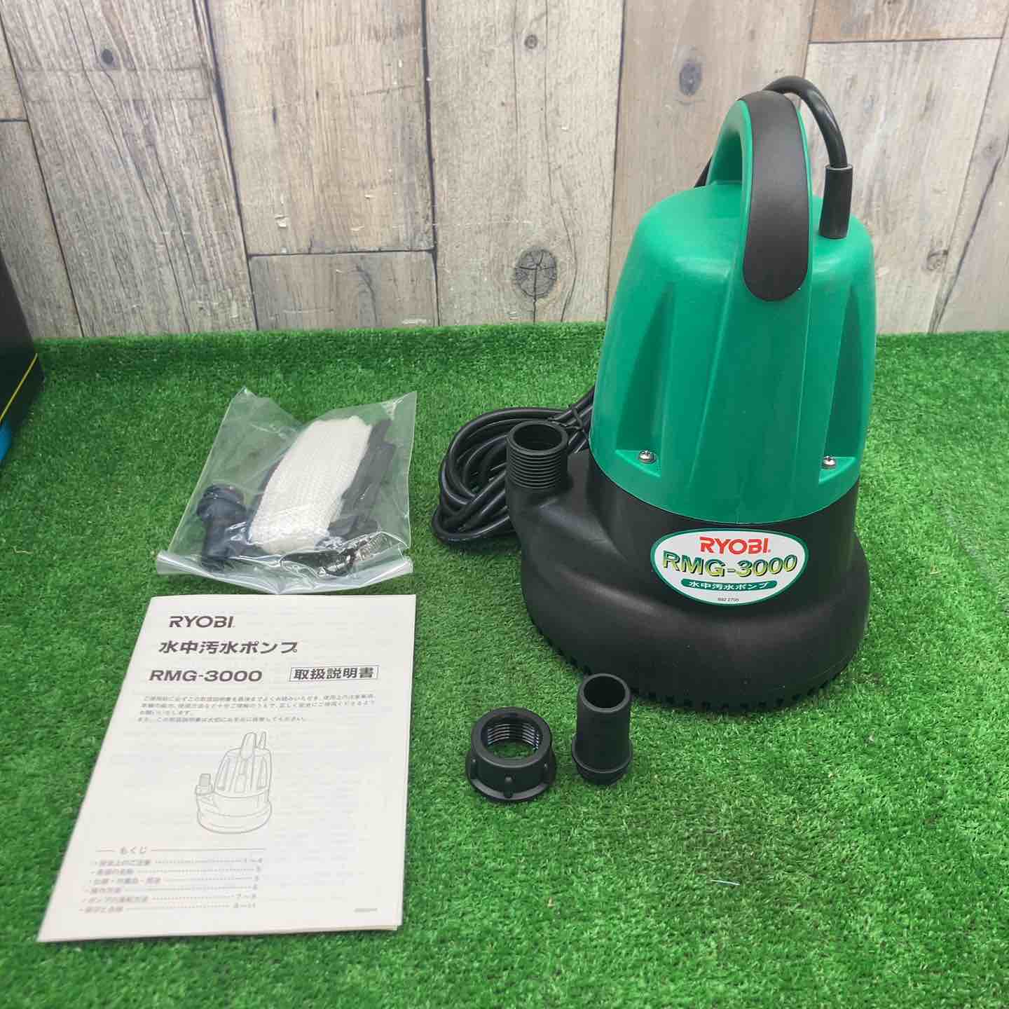 ◇リョービ(RYOBI) 水中汚水ポンプ 60Hz RMG-3000 698301A【富山店