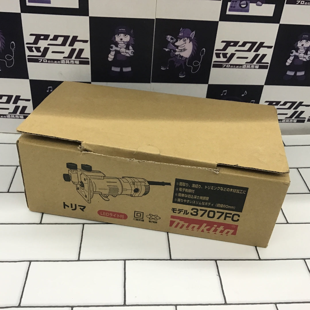 ☆マキタ(makita) 電子トリマ 3707FC【所沢店】