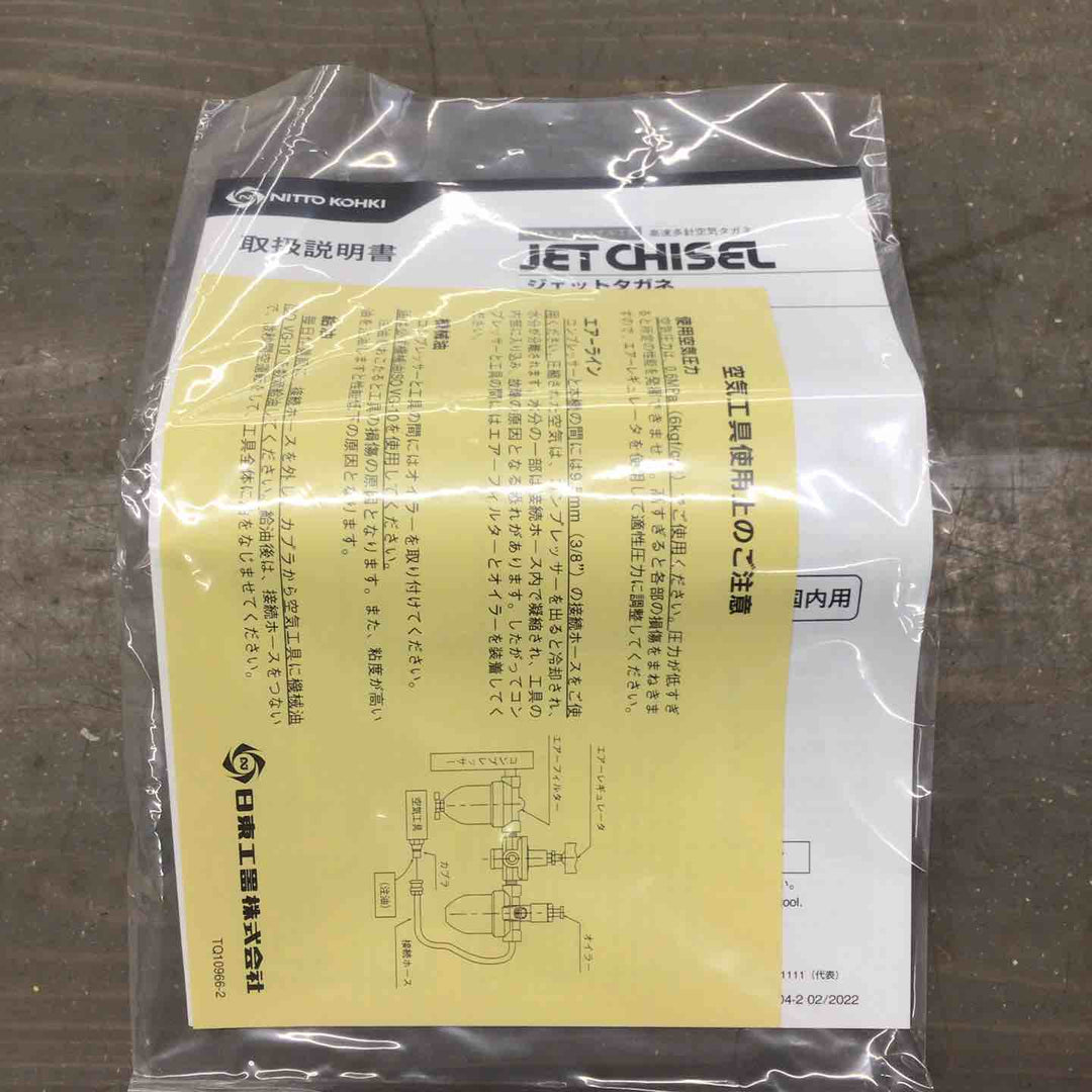 【未使用品】日東　ジェットタガネ　ＪT－１０【戸田店】