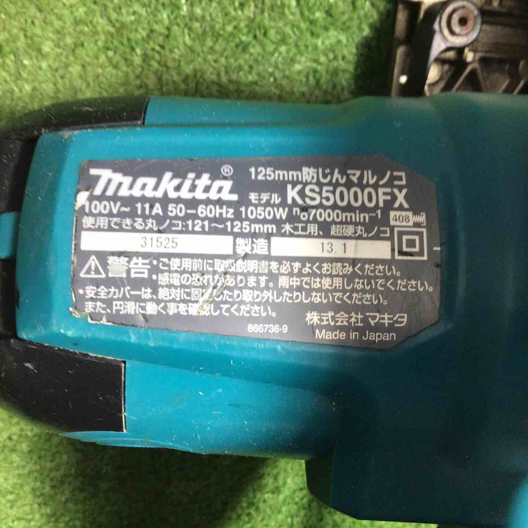 ★マキタ(makita) 防じん丸のこ KS5000FX【川口店】