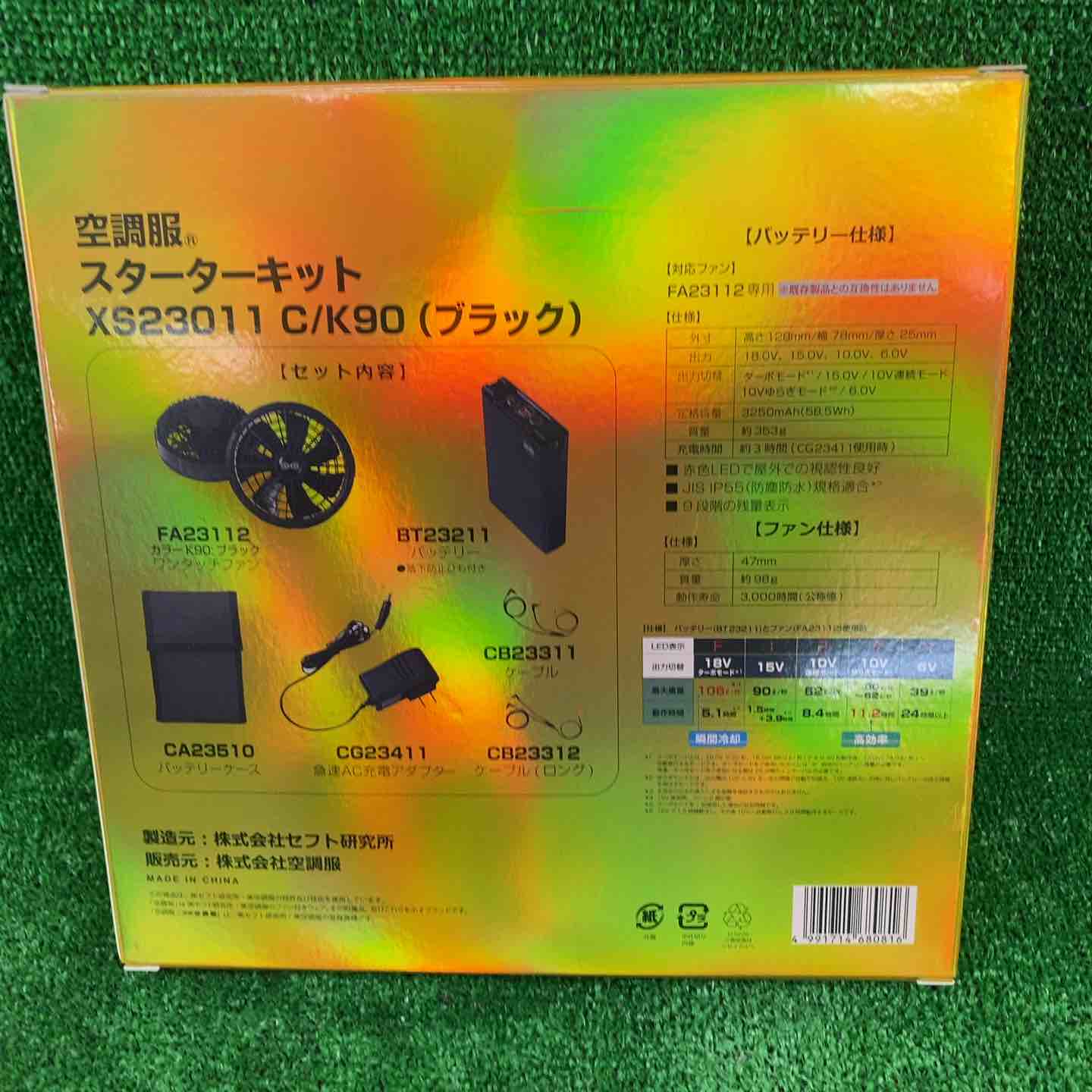 ジーベック 空調服スターターキット XS23011【川崎店】 – アクトツール